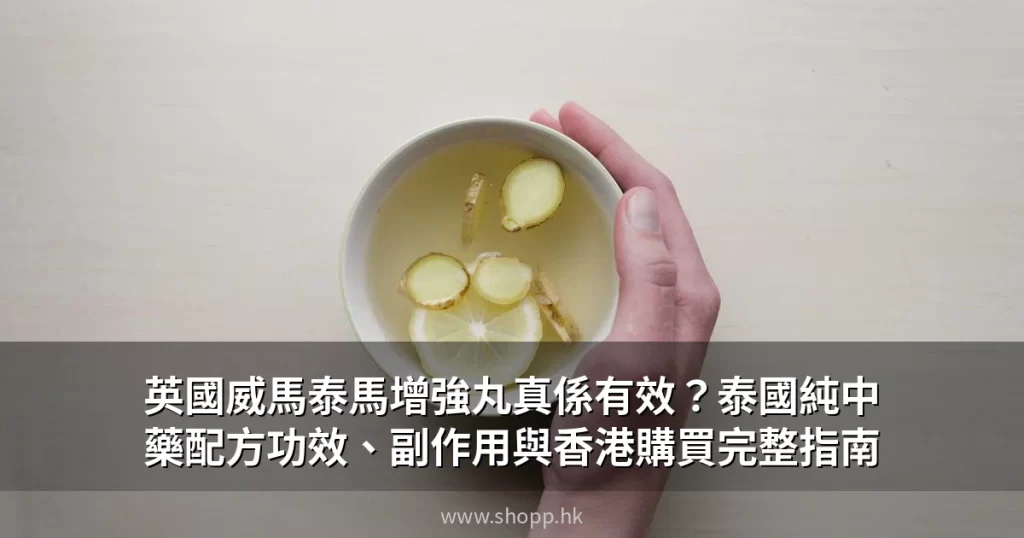 英國威馬泰馬增強丸 香港正品