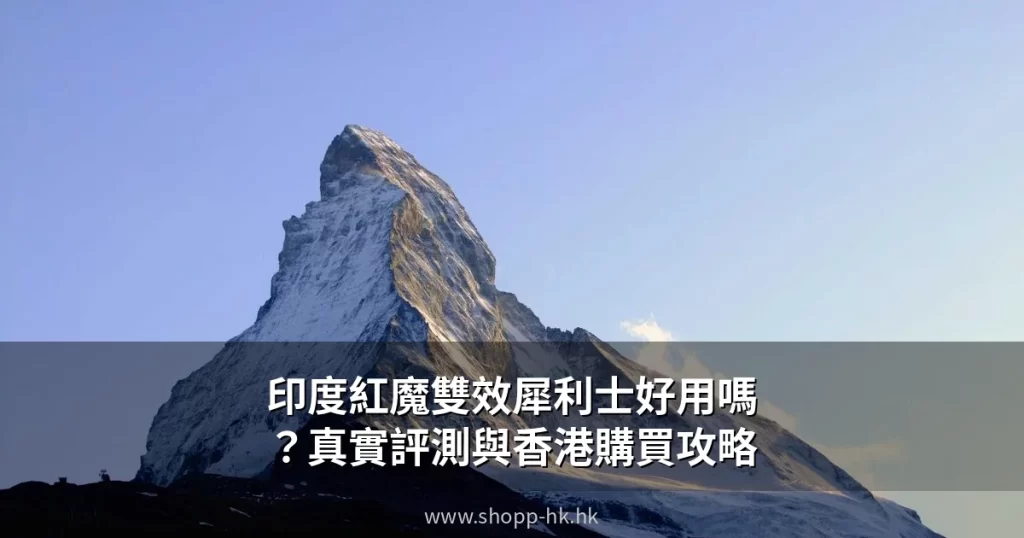 印度紅魔雙效犀利士